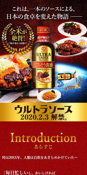 ウルトラソースのLPデザイン（食品／レッド系）スマホ版
