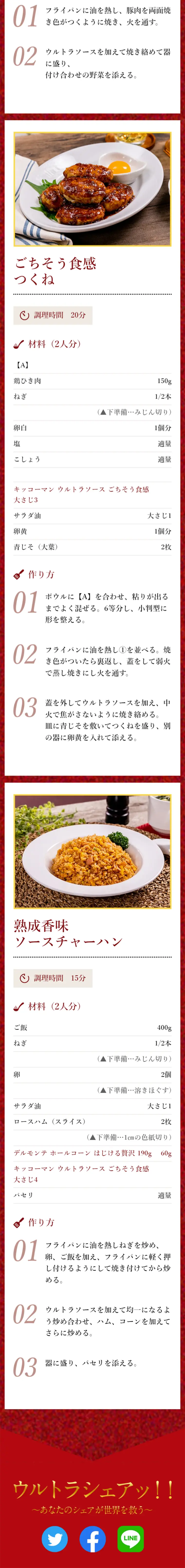 Ultra Sauce LP design (food / Red tones) Mobile version