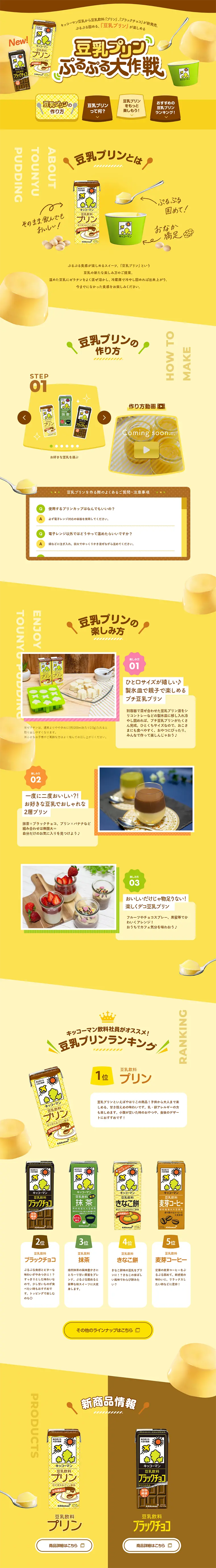 Project Jiggly Soy Milk Pudding LP design (food / yellow / Lively type) PC version