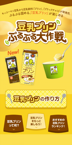 Project Jiggly Soy Milk Pudding LP design (food / yellow / Lively type) Mobile version