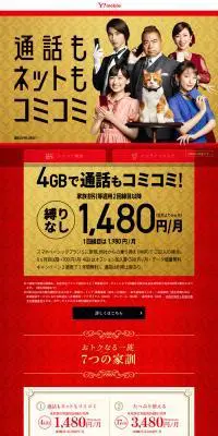 通話もネットもコミコミのLPデザイン（通信・ネットワーク機器／ゴールド系／かっこいい系）PC版