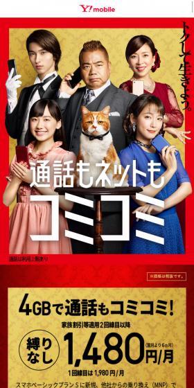 通話もネットもコミコミのLPデザイン（通信・ネットワーク機器／ゴールド系／かっこいい系）スマホ版