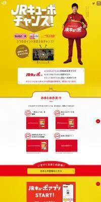 JRキューポのLPデザイン（サービス・保険・金融／イエロー系／力強い系）PC版