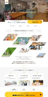 リフォーム会社紹介のLPデザイン（住宅・不動産／ホワイト系／信頼・安心系）PC版