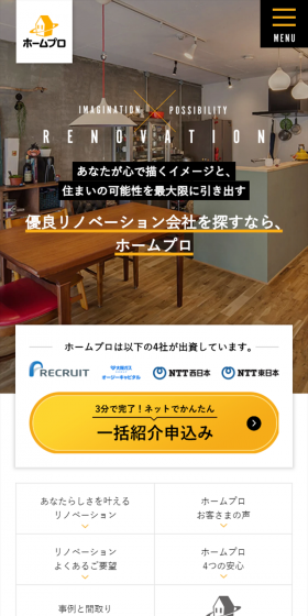 リフォーム会社紹介のLPデザイン（住宅・不動産／ホワイト系／信頼・安心系）スマホ版
