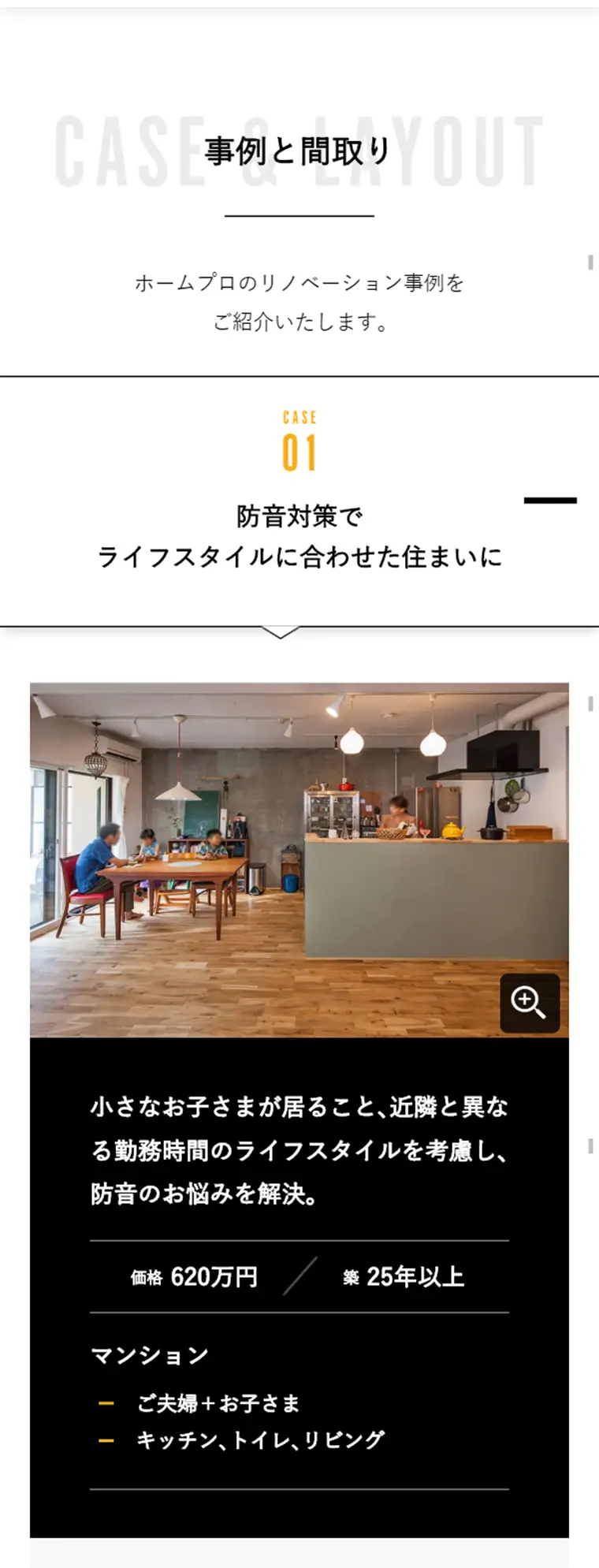 リフォーム会社紹介のLPデザイン（住宅・不動産／ホワイト系／信頼・安心系）スマホ版