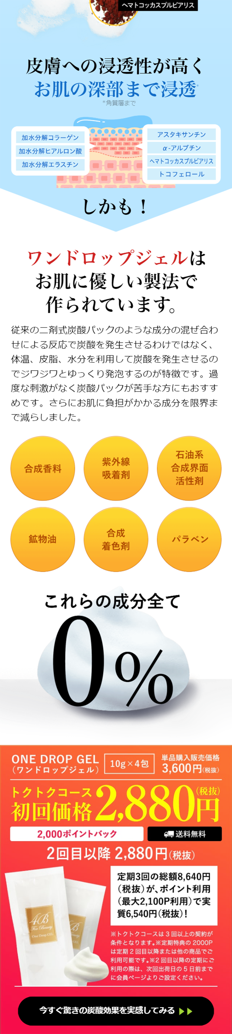 ONE DROP GEL WHITEのLPデザイン（美容・スキンケア・香水／カラフル（多色）系／にぎやか系）