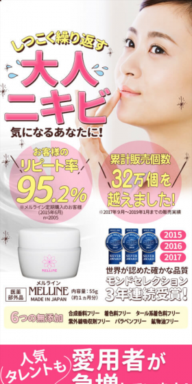 メルラインのLPデザイン（美容・スキンケア・香水／ピンク系／にぎやか系）スマホ版