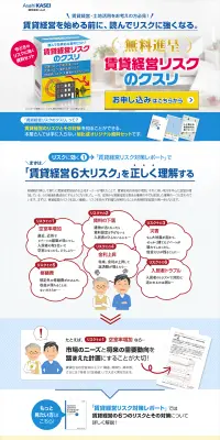 賃貸経営リスクのクスリのLPデザイン（住宅・不動産／ブルー系／信頼・安心系）PC版