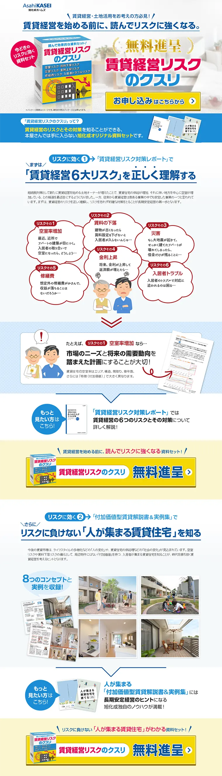 賃貸経営リスクのクスリのLPデザイン（住宅・不動産／ブルー系／信頼・安心系）PC版