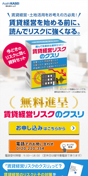 The Cure for Rental Management Risk LP design (Housing and Real Estate / Shades of blue / Trust and Safety) Mobile version
