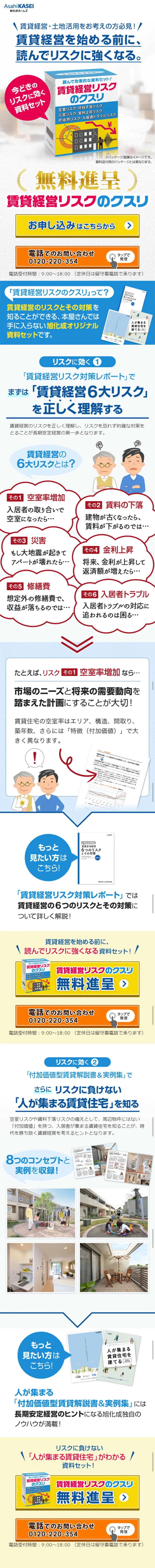 賃貸経営リスクのクスリのLPデザイン（住宅・不動産／ブルー系／信頼・安心系）スマホ版