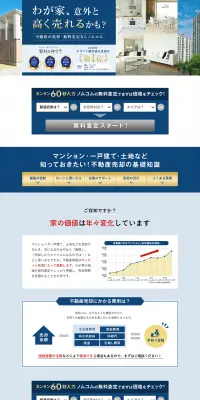不動産売却のLPデザイン（住宅・不動産／ブルー系／信頼・安心系）PC版