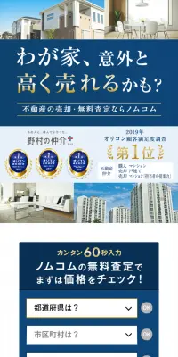 不動産売却のLPデザイン（住宅・不動産／ブルー系／信頼・安心系）スマホ版
