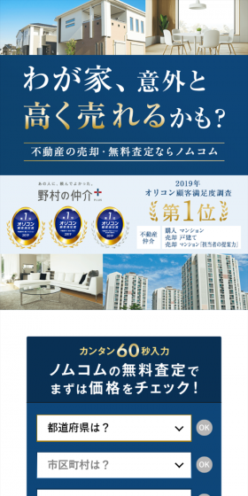Property Sale LP design (Housing and Real Estate / Shades of blue / Trust and Safety) Mobile version
