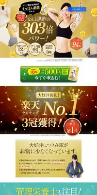 肥後生まれのすらっとすっぽんのLPデザイン（健康・美容食品・サプリ／ゴールド系／健康・癒し系）PC版