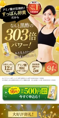 肥後生まれのすらっとすっぽんのLPデザイン（健康・美容食品・サプリ／ゴールド系／健康・癒し系）スマホ版