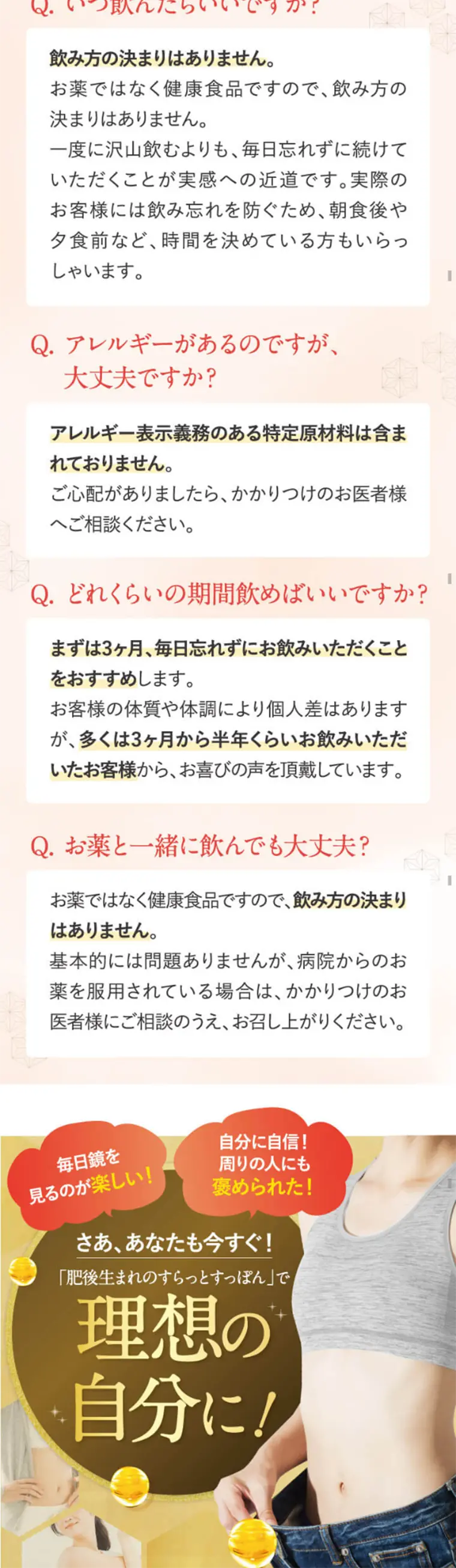 肥後生まれのすらっとすっぽんのLPデザイン（健康・美容食品・サプリ／ゴールド系／健康・癒し系）スマホ版