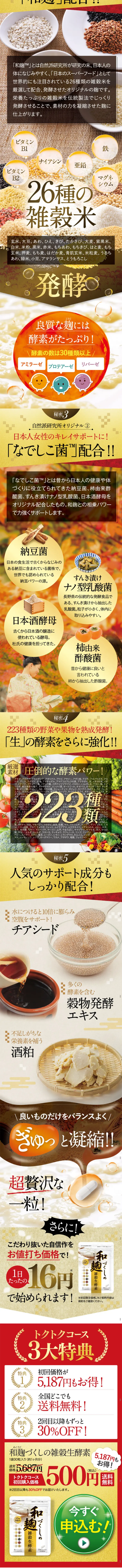 和麹づくしの雑穀生酵素のLPデザイン（健康・美容食品・サプリ／ブラウン系／健康・癒し系）スマホ版
