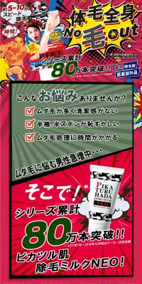ピカツル肌除毛ミルクNEOのLPデザイン（美容・スキンケア・香水／カラフル系／派手系）PC版