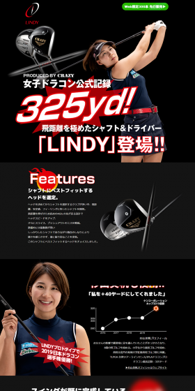 325yd! 飛距離を極めたシャフト&ドライバー「LINDY」登場!!