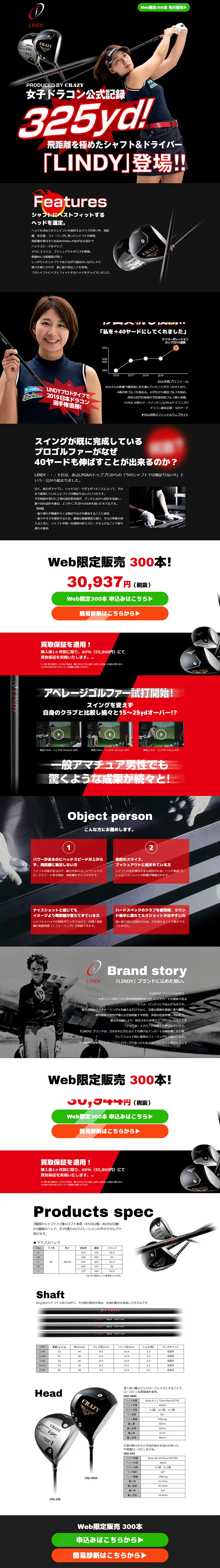 LINDY  ドライバーのLPデザイン（スポーツ／ブラック系／かっこいい系）PC版