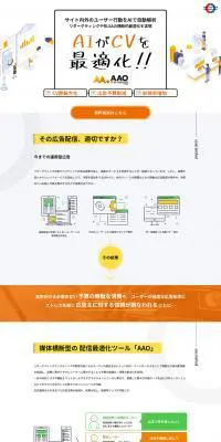 AAOのLPデザイン（インターネットサービス／オレンジ系／信頼・安心系）PC版
