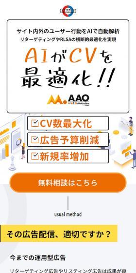 AAOのLPデザイン（インターネットサービス／オレンジ系／信頼・安心系）スマホ版