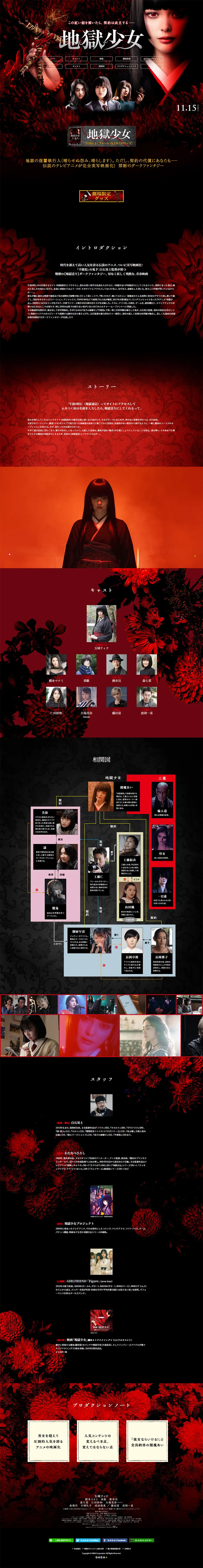 Movie Jigoku Shojo LP design (TV, Movies, Anime / Red tones / Arts) PC version
