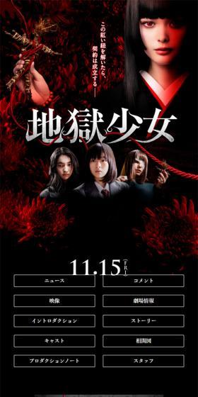 Movie Jigoku Shojo LP design (TV, Movies, Anime / Red tones / Arts) Mobile version