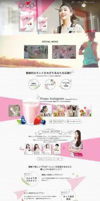 PropoプロテインのLPデザイン（健康・美容食品・サプリ／ベージュ系／オーガニック系）PC版