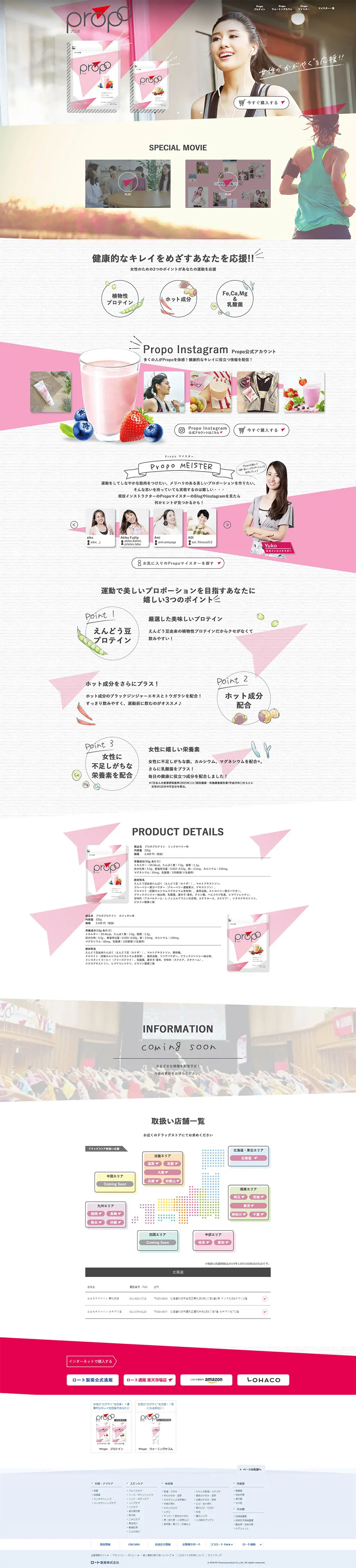PropoプロテインのLPデザイン（健康・美容食品・サプリ／ベージュ系／オーガニック系）PC版