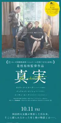 映画『真実』のLPデザイン（TV・映画・アニメ／グリーン系／シンプル系）スマホ版
