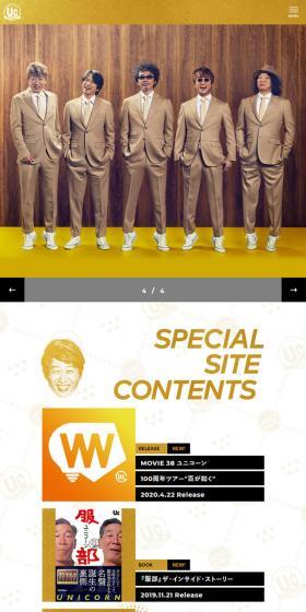 Unicorn 100th Anniversary Special Website LP design (Books, Music, Games / White-based / Simple) Mobile version