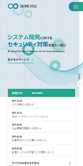 SecureCycle Co., Ltd. LP design (Businesses, companies, stores / Green tones / Simple) Mobile version