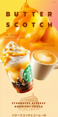 バタースコッチ コーヒー ジェリー フラペチーノ＆バタースコッチ ラテ｜のLPデザイン（飲料・お酒／イエロー系／キレイ系）スマホ版