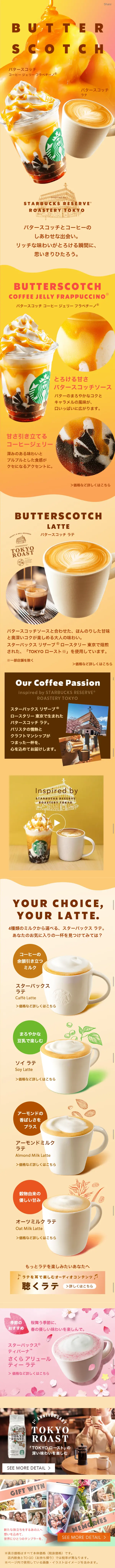 Butterscotch Coffee Jelly Frappuccino & Butterscotch Latte | LP design (Beverages and Alcohol / yellow / Refined style) Mobile version