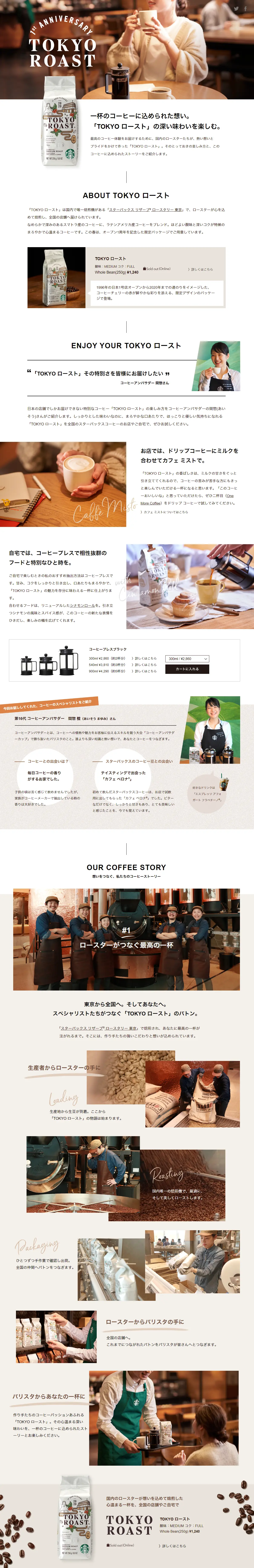 TOKYO Roast LP design (Beverages and Alcohol / White-based / Trust and Safety) PC version