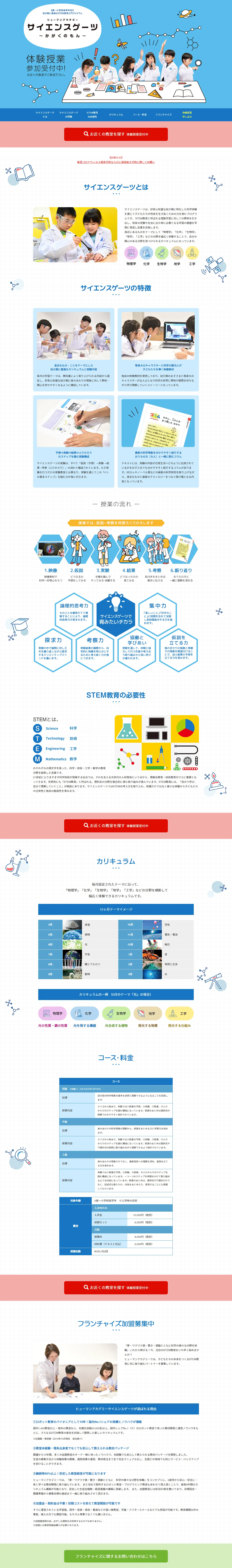 Science Gates ~Kagaku no Mon~ LP design (Learning Materials / Shades of blue / Trust and Safety) PC version