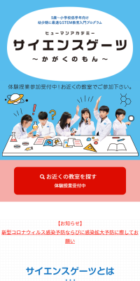 Science Gates ~Kagaku no Mon~