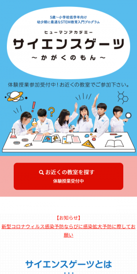 体験授業参加受付中！