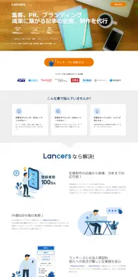 記事制作のLPデザイン（サービス・保険・金融／ブルー系／信頼・安心系）PC版