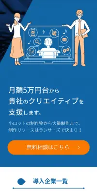 月額クリエイティブ制作サービスのLPデザイン（サービス・保険・金融／ブルー系／信頼・安心系）スマホ版