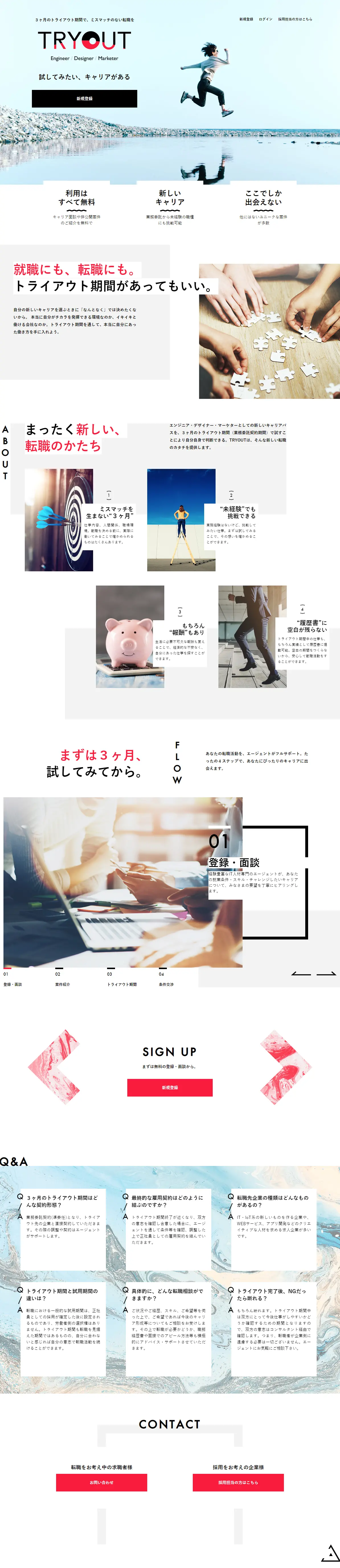 トライアウトのLPデザイン（求人・採用関連／ホワイト系／シンプル系）PC版