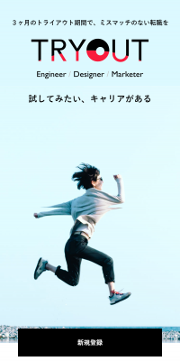 トライアウト