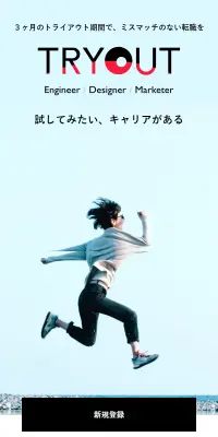 トライアウトのLPデザイン（求人・採用関連／ホワイト系／シンプル系）スマホ版