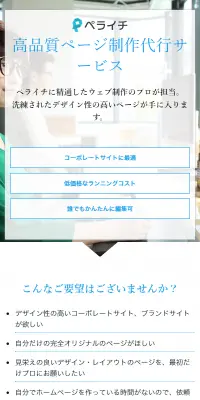 高品質ページ制作代行サービスのLPデザイン（サービス・保険・金融／ブルー系／シンプル系）スマホ版