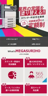 Megasuriho LP design (Services, Insurance, and Finance / Red tones / Trust and Safety) Mobile version