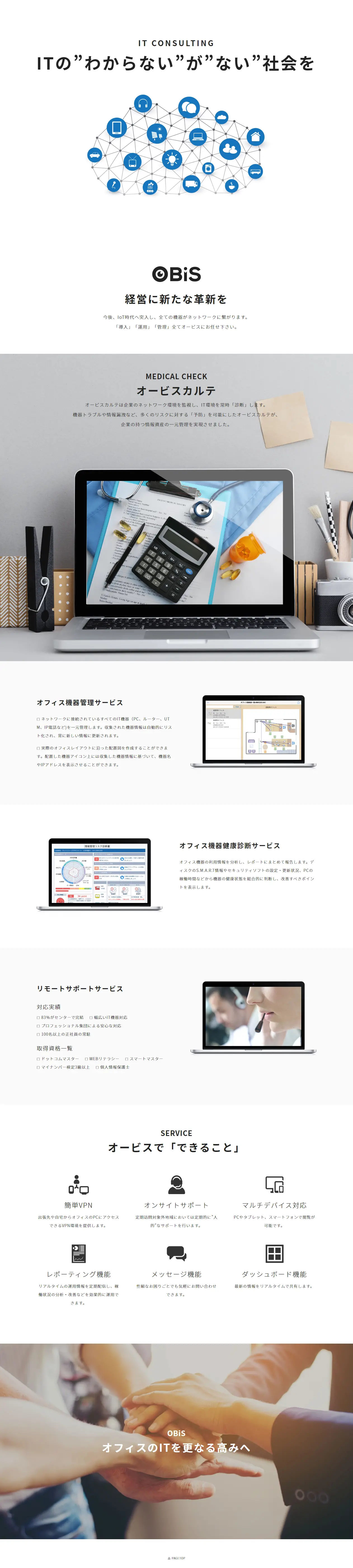 OBiSのLPデザイン（インターネットサービス／グレー系／シンプル系）PC版