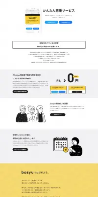 bosyuのLPデザイン（インターネットサービス／ホワイト系／シンプル系）PC版